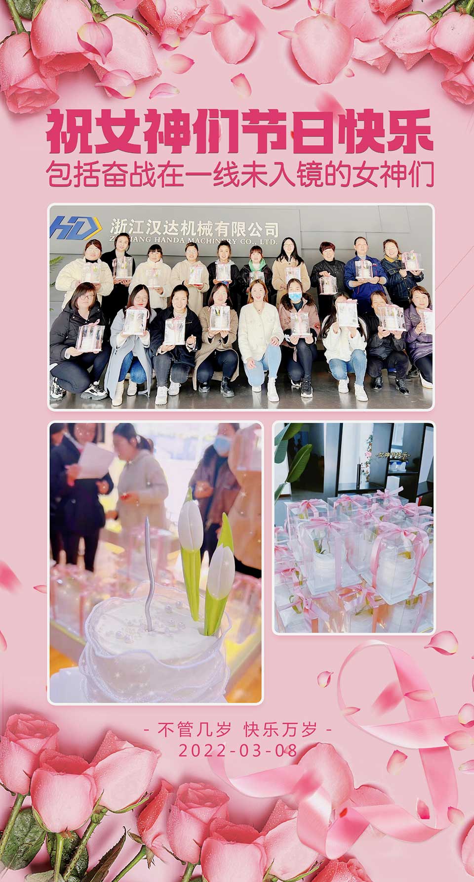 1646792306439998.jpg 漢達三八女生節.jpg